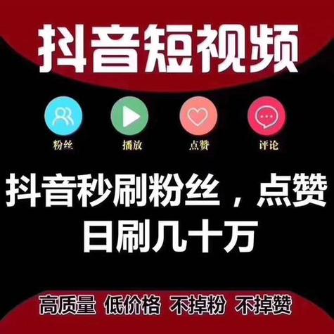 抖音快手粉丝双击秒涨？哔哩哔哩自助下单平台提供免费刷活粉服务