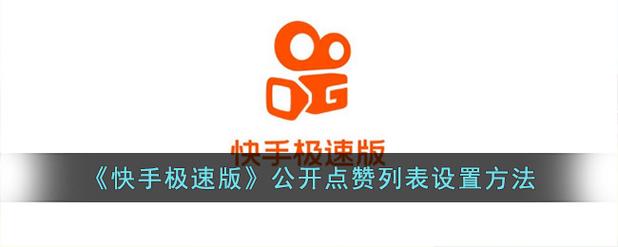 快赞app快手点赞下载，安卓最新版你知道在哪获取吗？