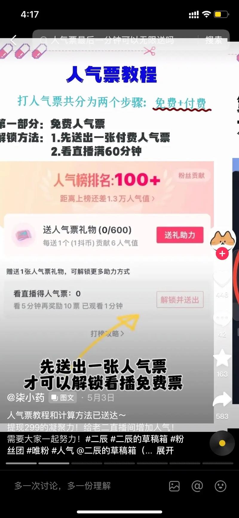 抖音免费人气票怎么领取？领取后真的有用吗？