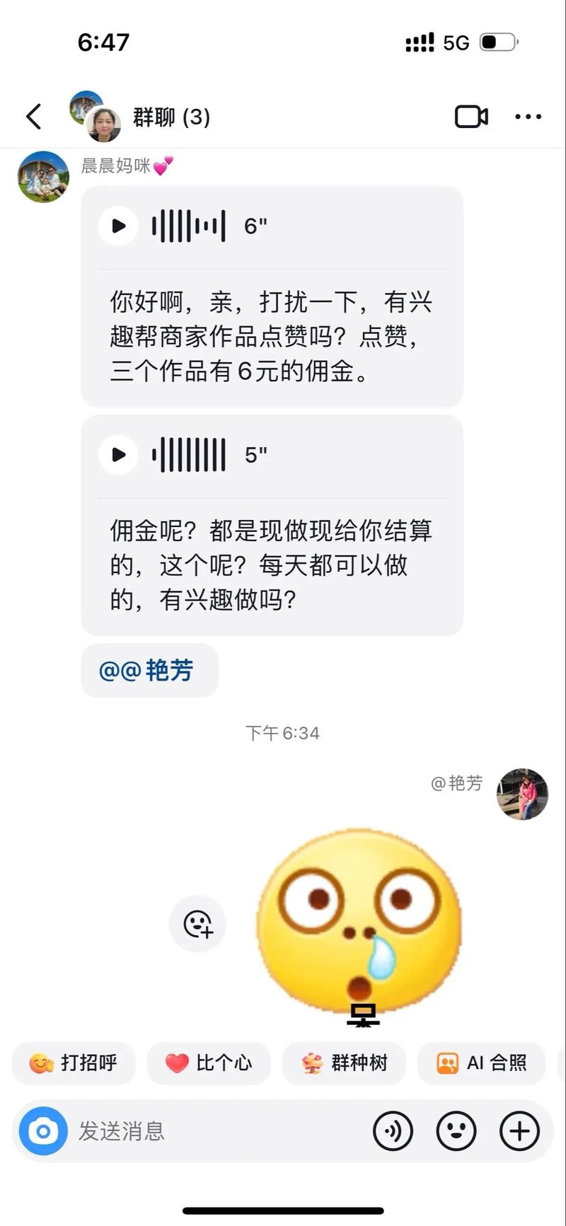 抖音点赞获佣金？平安宝鸡提醒：这是骗局