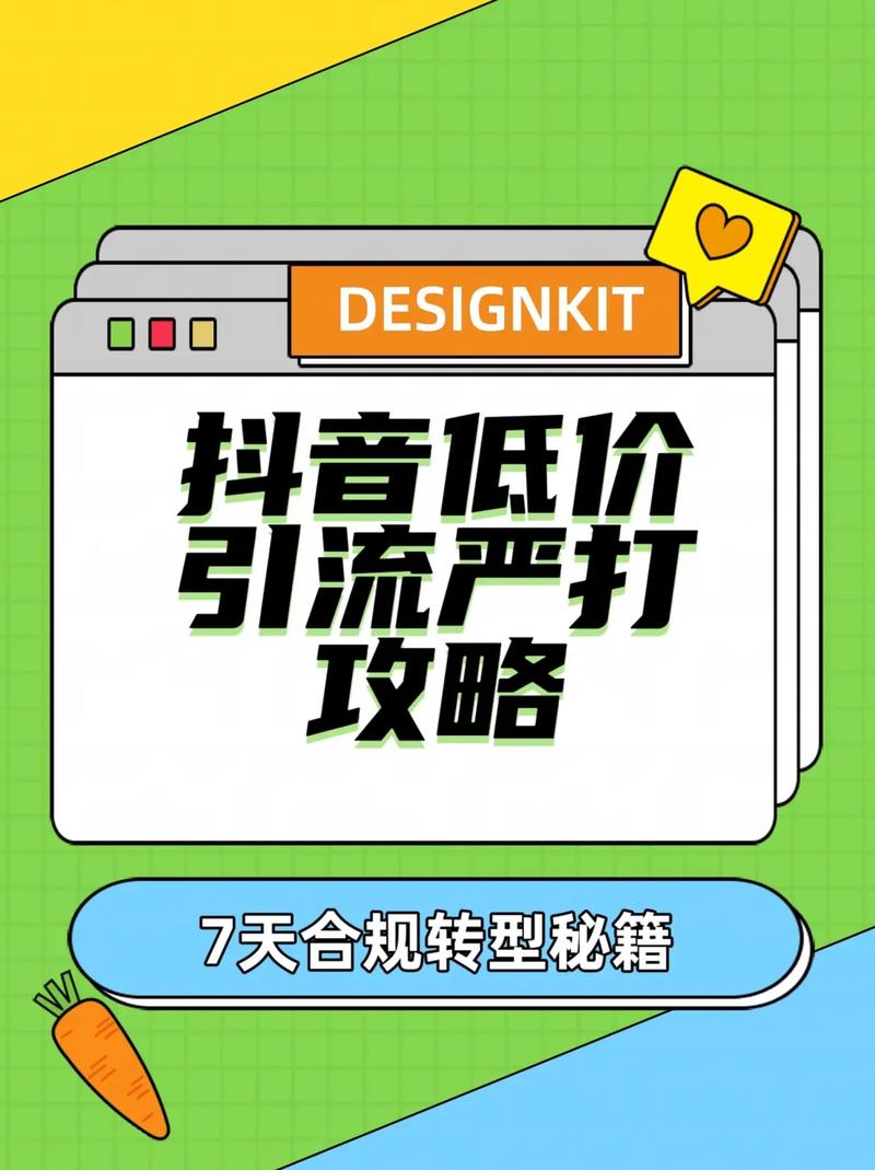 抖音电商加速布局低价策略!力争在市场中占据第三宝座?