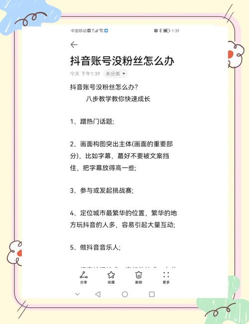 抖音怎么快速涨粉？掌握这些方法轻松实现
