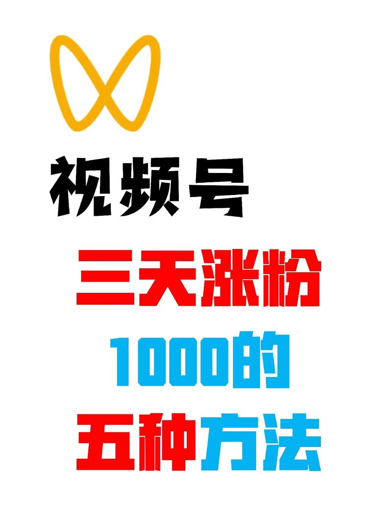 视频号关注刷粉丝、抖音自助下单10个赞及刷QQ赞相关操作，还有抖音账号购买小号？