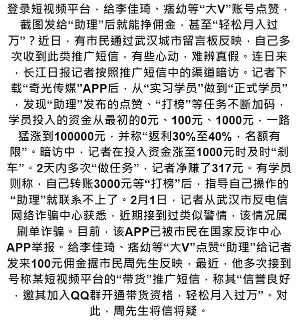 记住！抖音快手点赞及公众号关注赚钱皆是诈骗行为