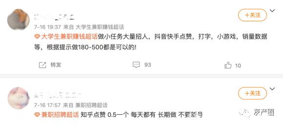 注意！抖音快手点赞及公众号关注赚钱，皆是诈骗手段