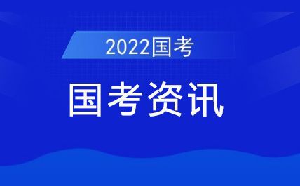 国考常识判断考情分析：政治历史地理科技备考重点及新题型解析