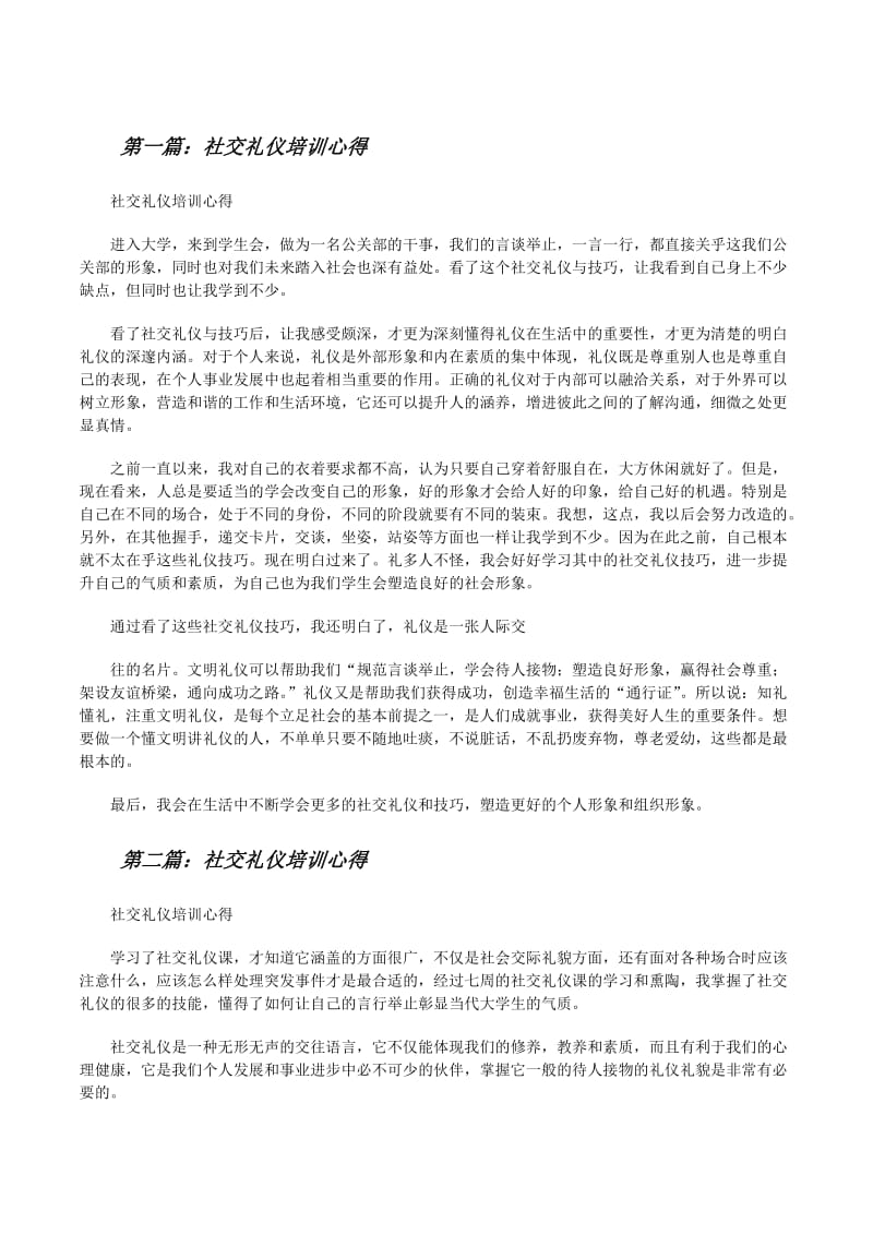 社交礼仪的重要性与地区文化差异：从同志称谓到现代社交规范