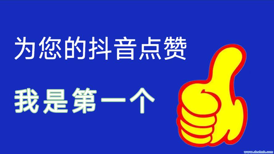 代刷说说赞，轻松获取超高人气