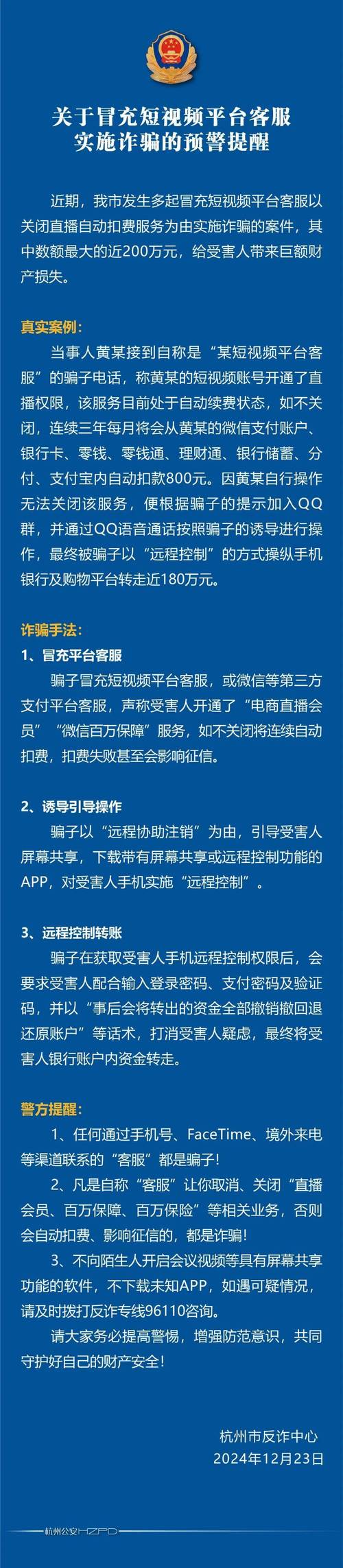 【诚信建设万里行】注意啦！网络诈骗竟盯上抖音短视频刷赞