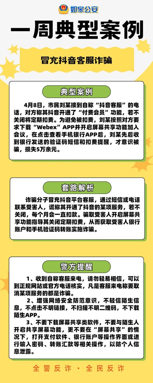 自称抖音运营帮忙充值返抖音币？小心遭遇网络骗子