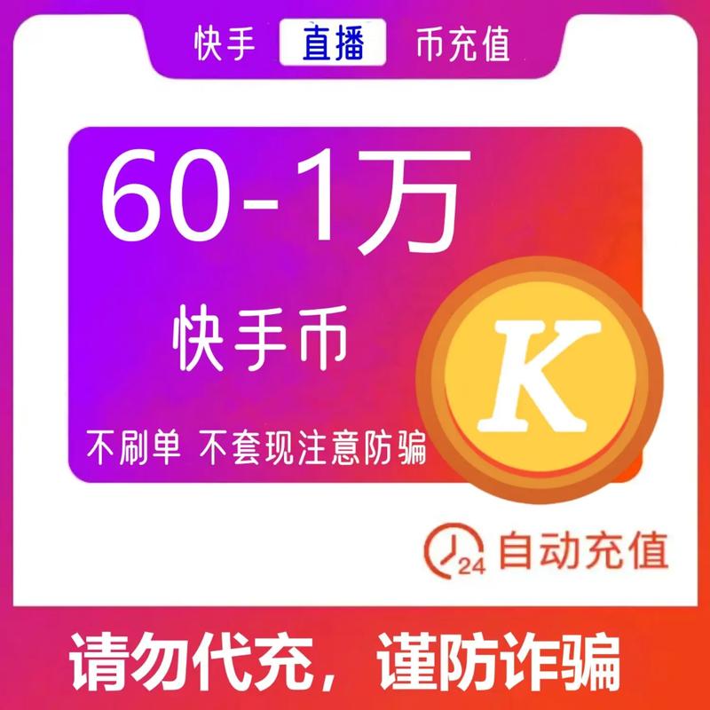 无敌啦！400快币充值秒到账，快手币大放送，速来瞧怎么搞钱
