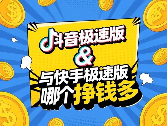 抖音与快手收入大比拼，究竟哪个更高？