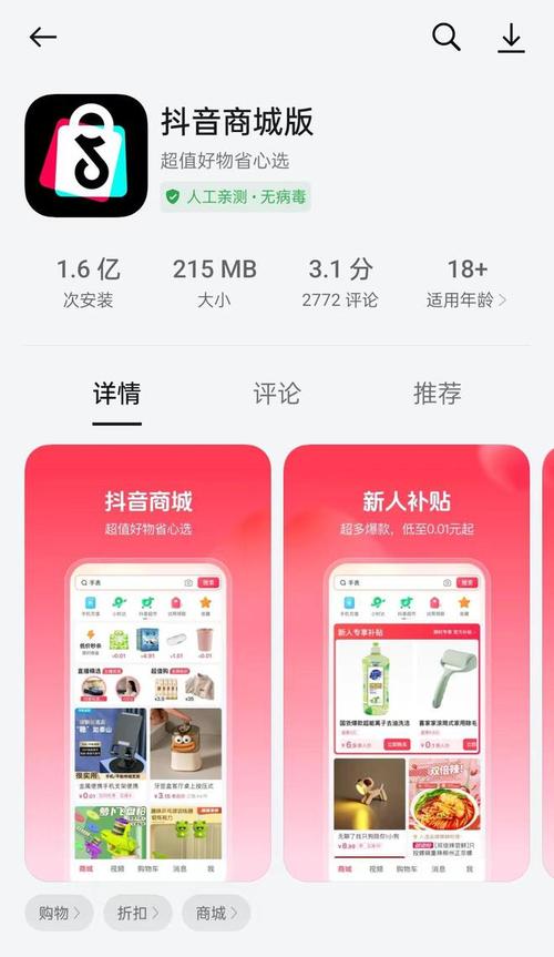 抖音商城app免费正版下载安装！v35.9.0手机版来袭