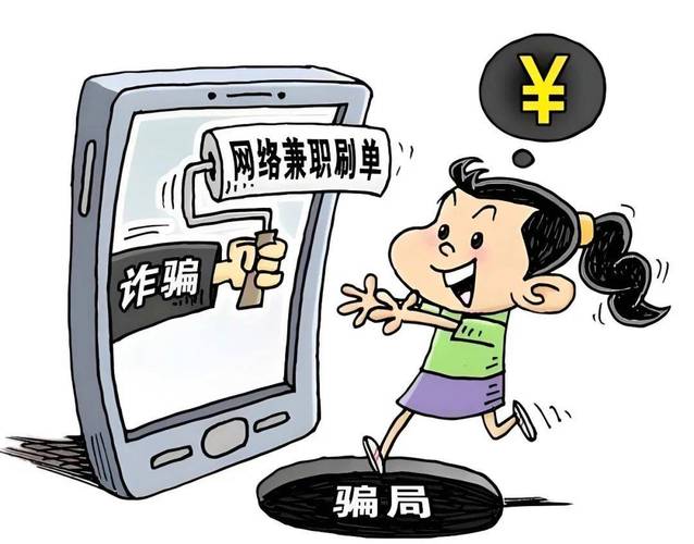 警方郑重提醒!点赞刷单兼职皆是诈骗行为