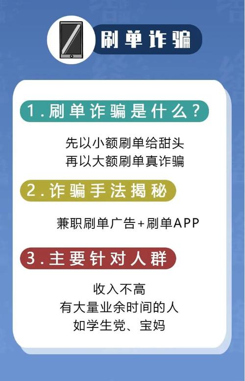 警方郑重提醒!点赞刷单兼职皆是诈骗行为