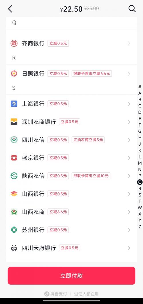 开通抖音支付绑卡啦!众多优惠活动,让你享不停
