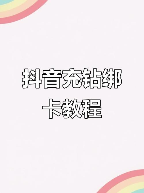 抖音充值方式及步骤详情?快来了解注意事项
