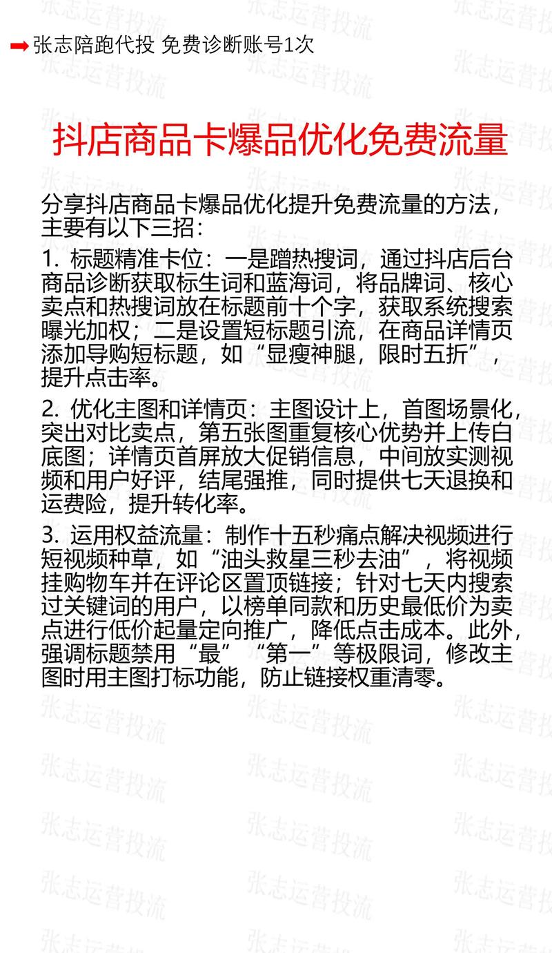 抖音商城商品卡流量怎么提升？商品卡爆单的7个运营策略