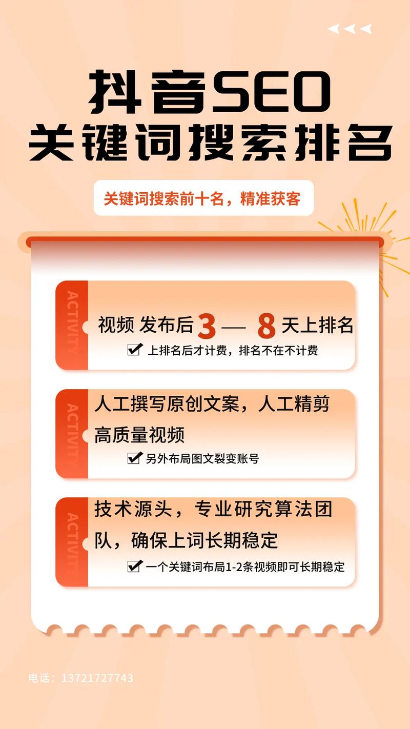 抖音优化引流公司榜单,你知道哪些公司在列?