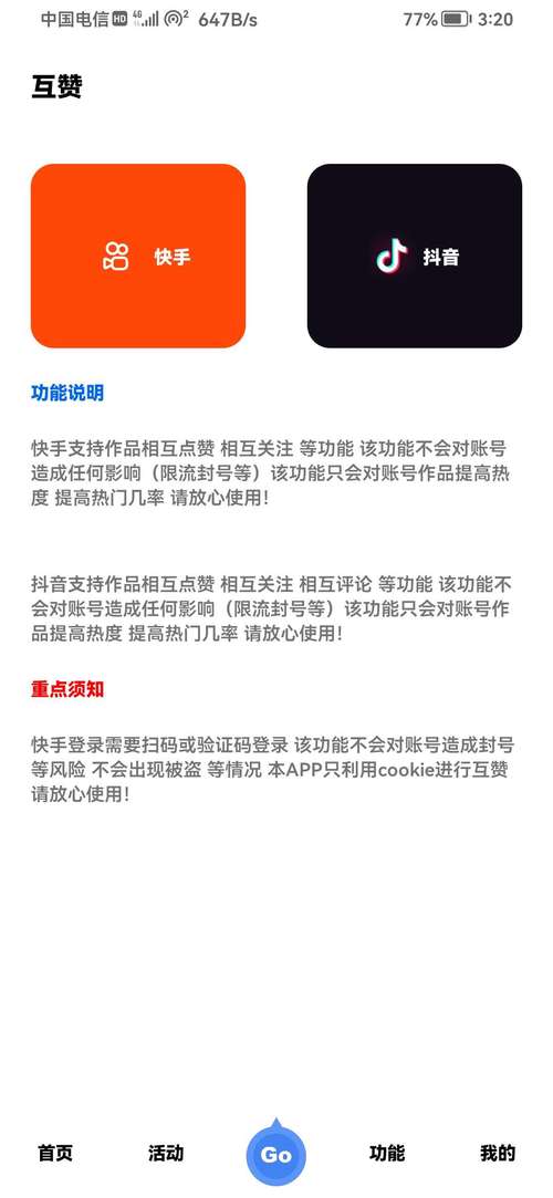 快来加入!免费快手点赞神器软件,你还不试试?