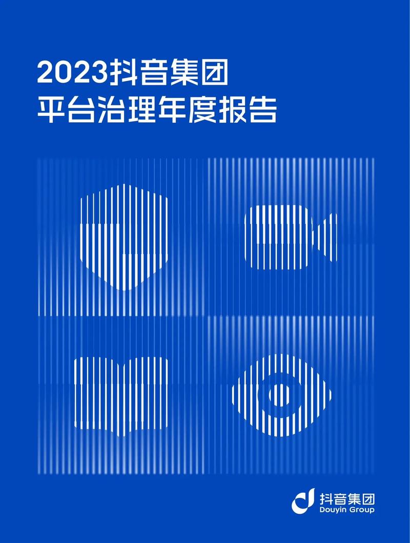 抖音集团发布2023年平台治理报告,230万人参与反网暴倡议