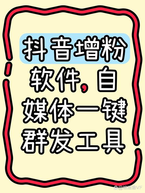 抖音增粉自助平台,轻松助力粉丝增长,你还不试试?
