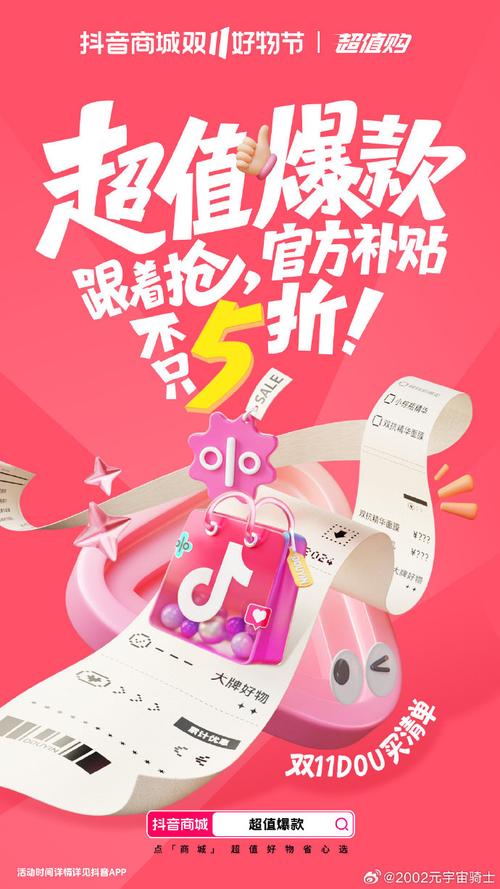抖音电商双 11 大促启动!立减直降叠加消费券,商家享免佣