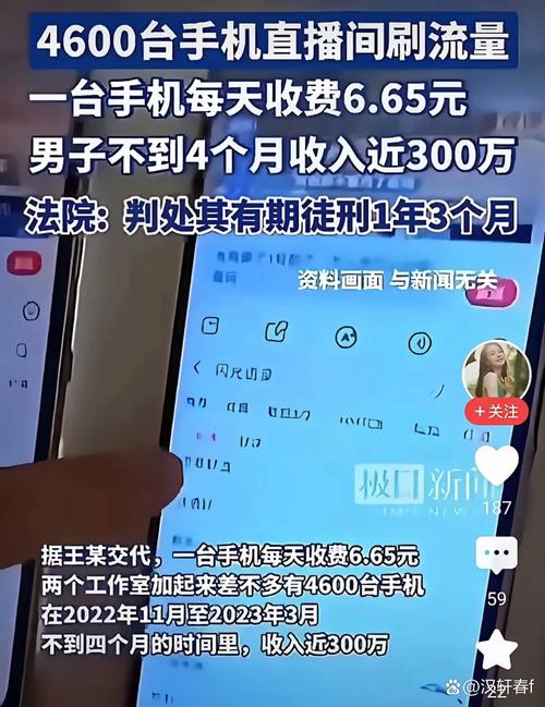 男子提供直播流量造假服务被罚50万,靠卖刷单软件等获利百万