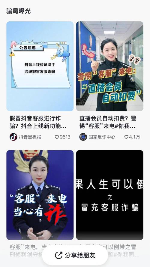 警惕刷赞行为！网络诈骗魔爪已伸向抖音短视频