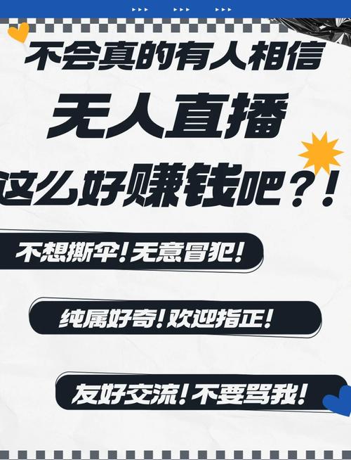 快手无人直播能赚钱？是真的吗？你知道其中真相吗？