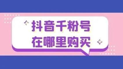 抖音业务低价自助平台超低价，揭秘快手双击播放量重要性
