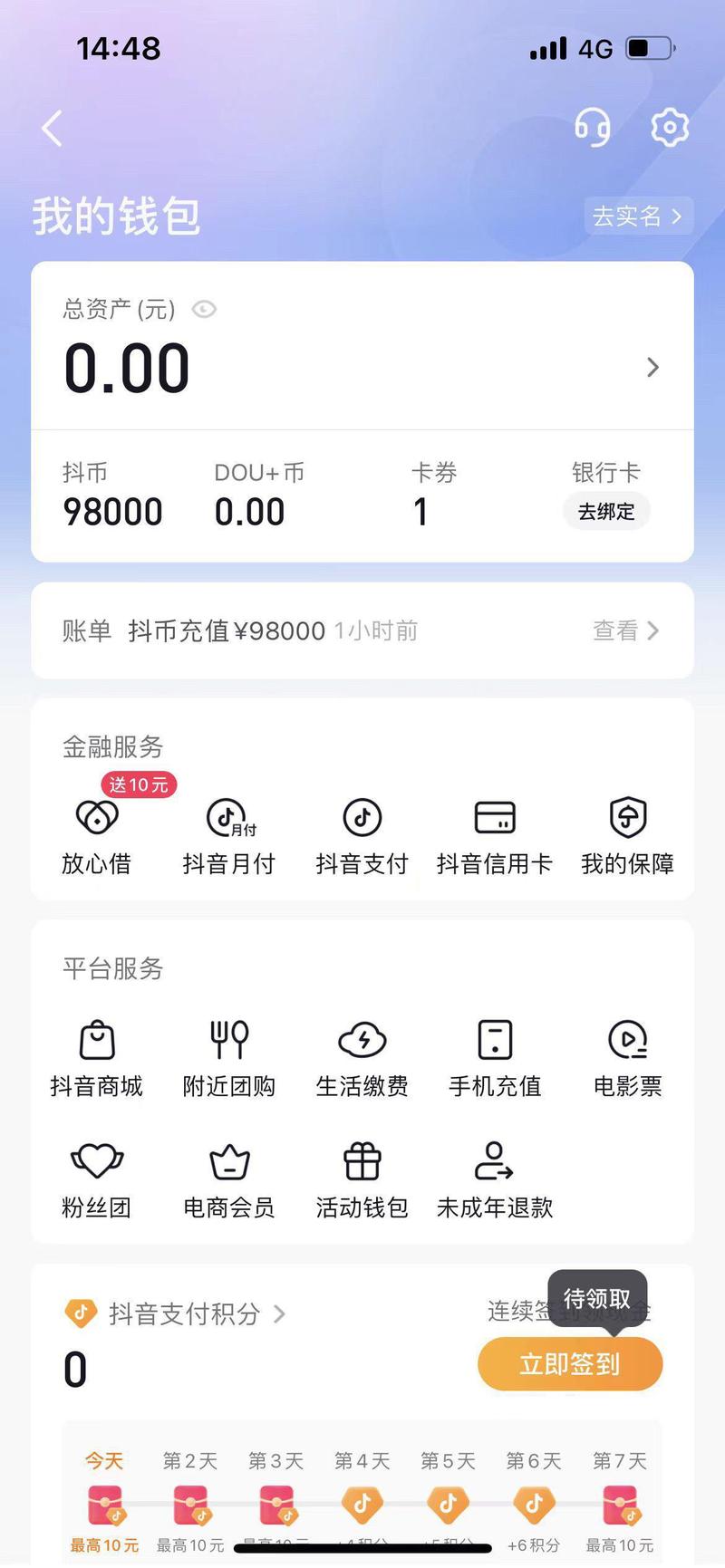 抖音充值官网入口简介，你知道怎么充值吗？