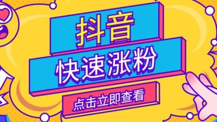 24小时快手点赞达10000，享抖音最低价业务下单及视频号涨粉链接